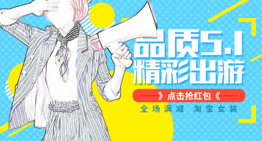 五一促销唯美女装外套主图直通车