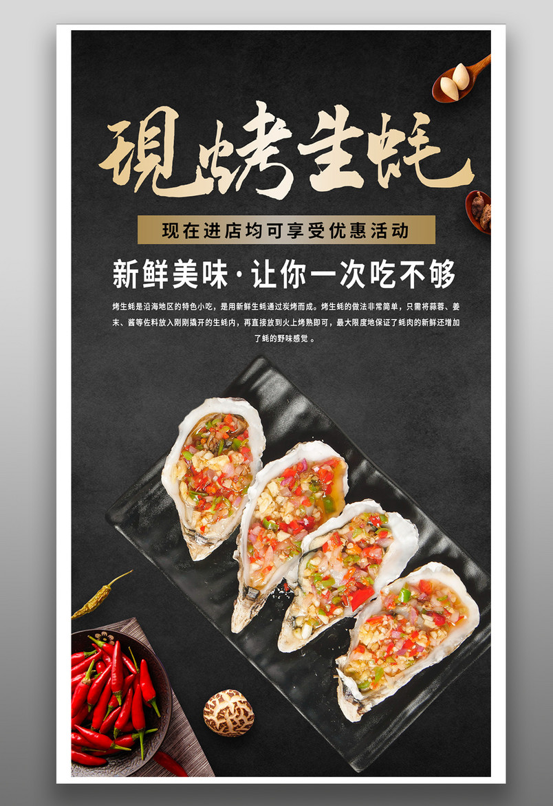 简约时尚风格餐饮美食烤生蚝烧烤海报