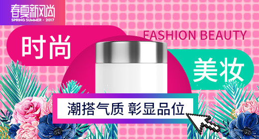 文艺清新潮流时尚潮流美妆面霜主图直通车
