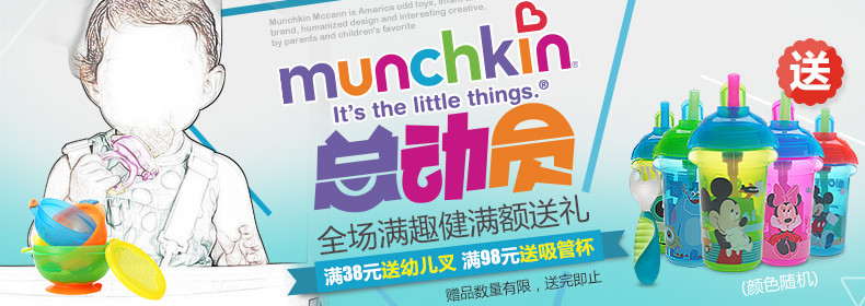 munchkin麦肯齐水杯海报素材