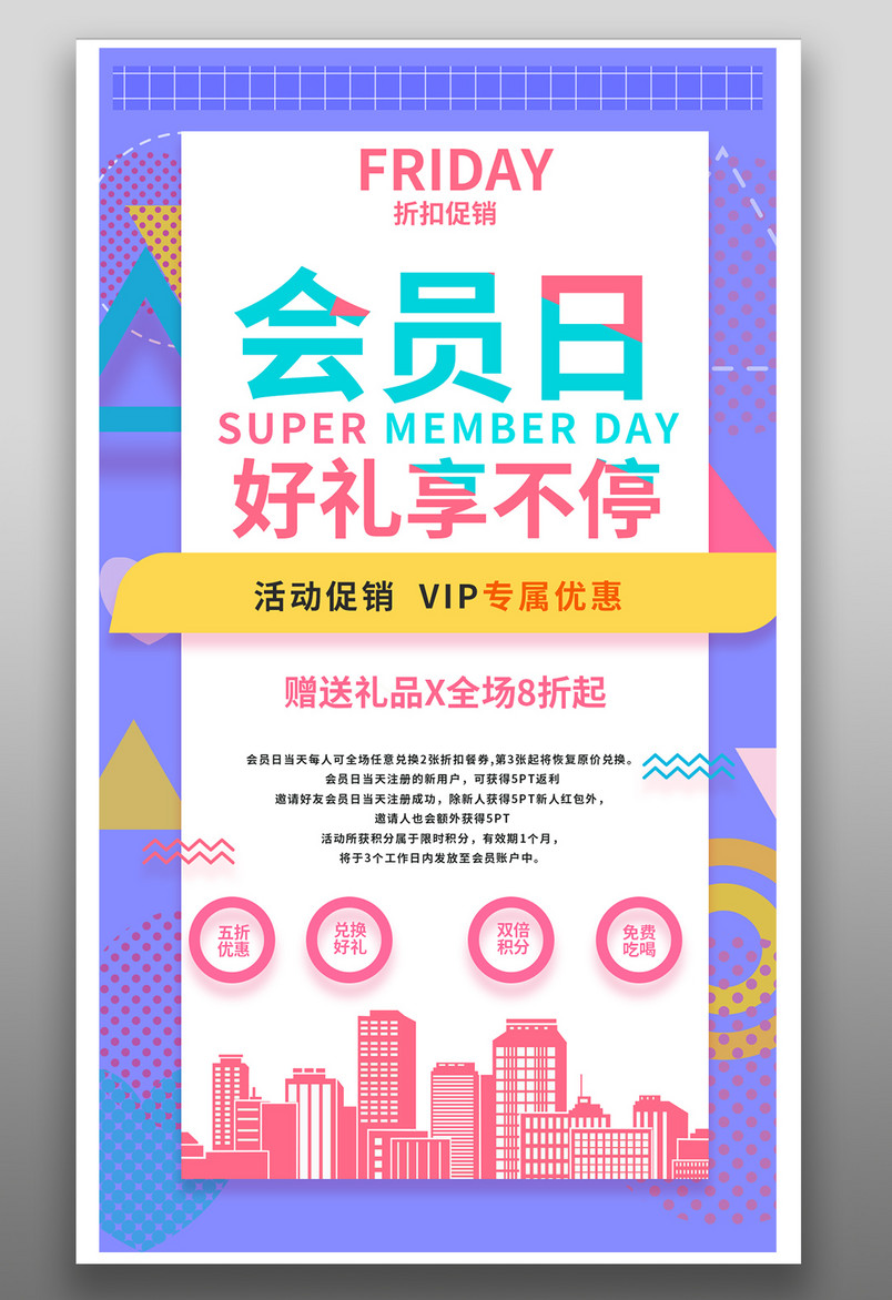 超市门店折扣日会员日促销活动海报