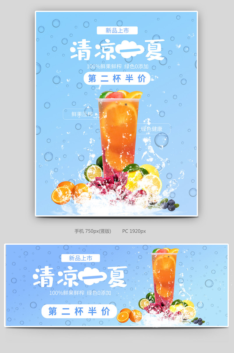 水果生鲜夏日新鲜水果饮料果汁饮品海报