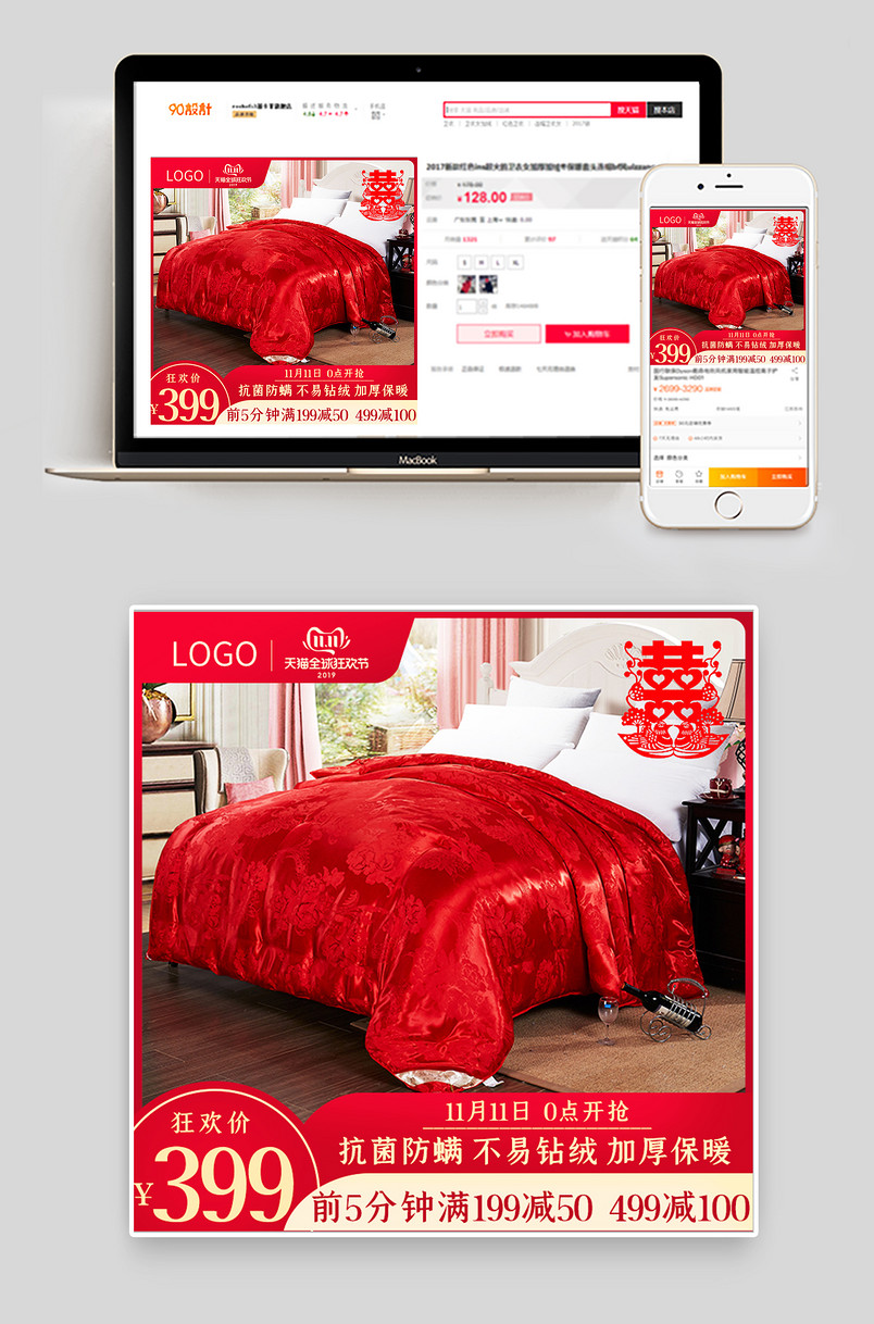 电商双11通用版喜庆被子结婚主图