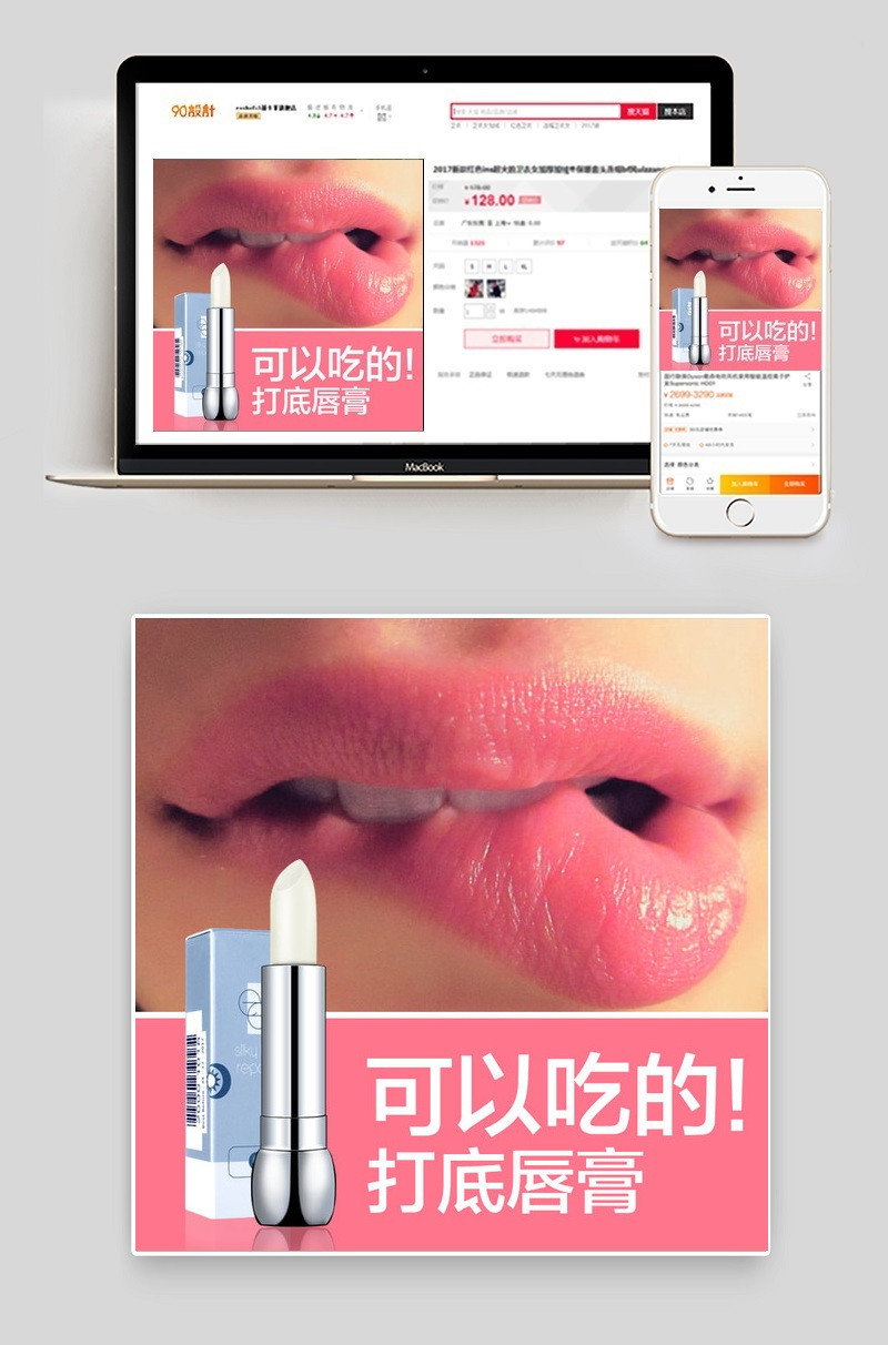 时尚简约风美妆护肤品润唇膏主图直通车