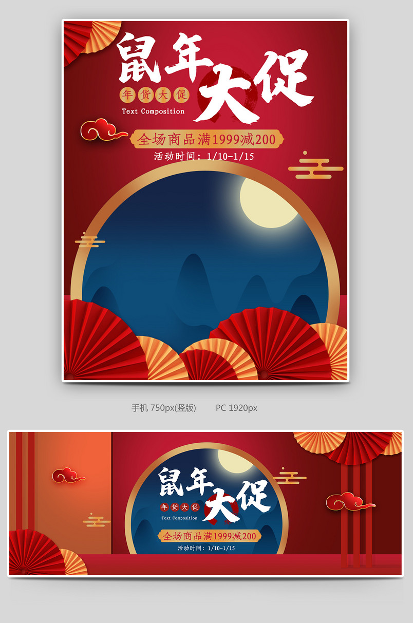 鼠年迎新年货节大促家具家居日用百货海报