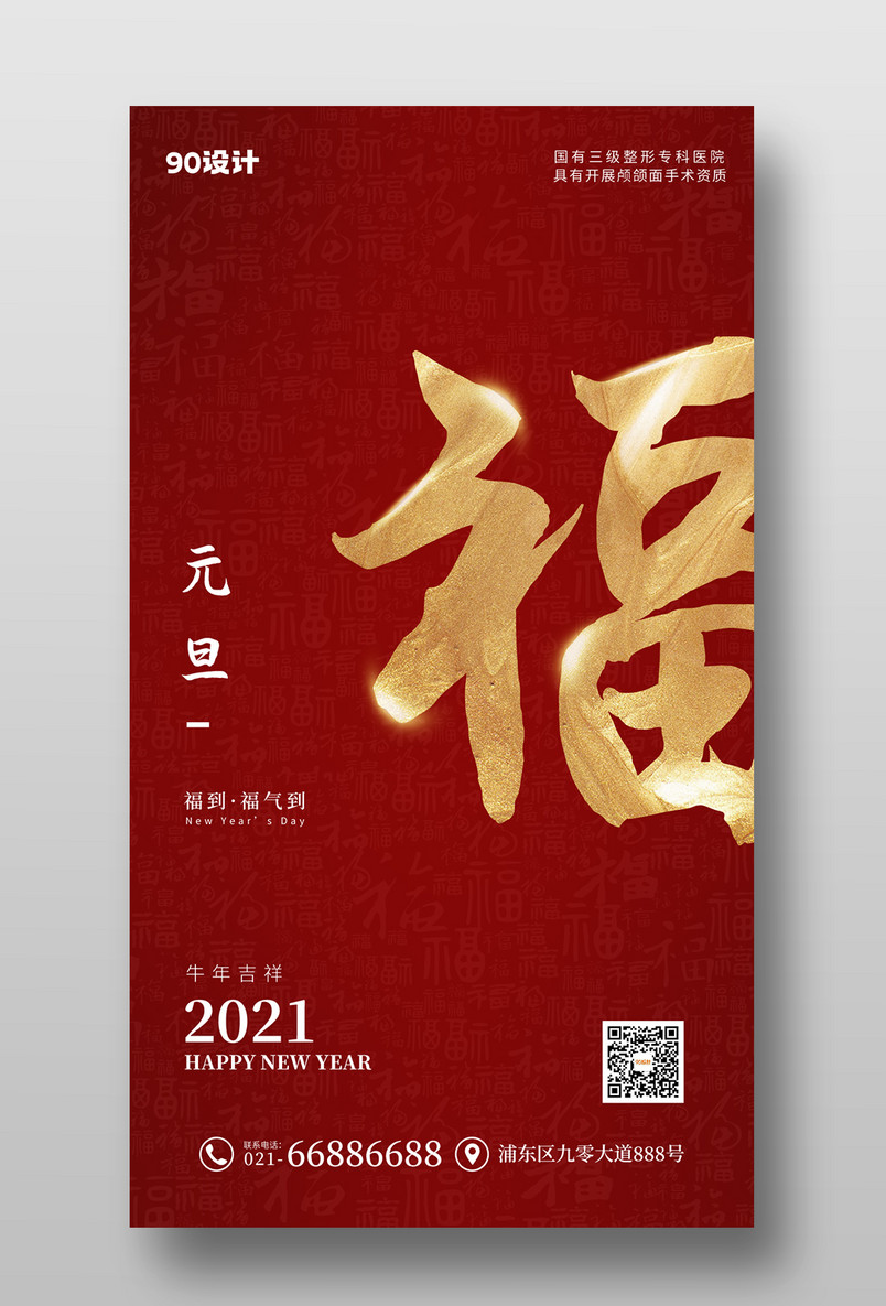 质感时尚简约元旦跨年新年快乐朋友圈广告宣传手机海报