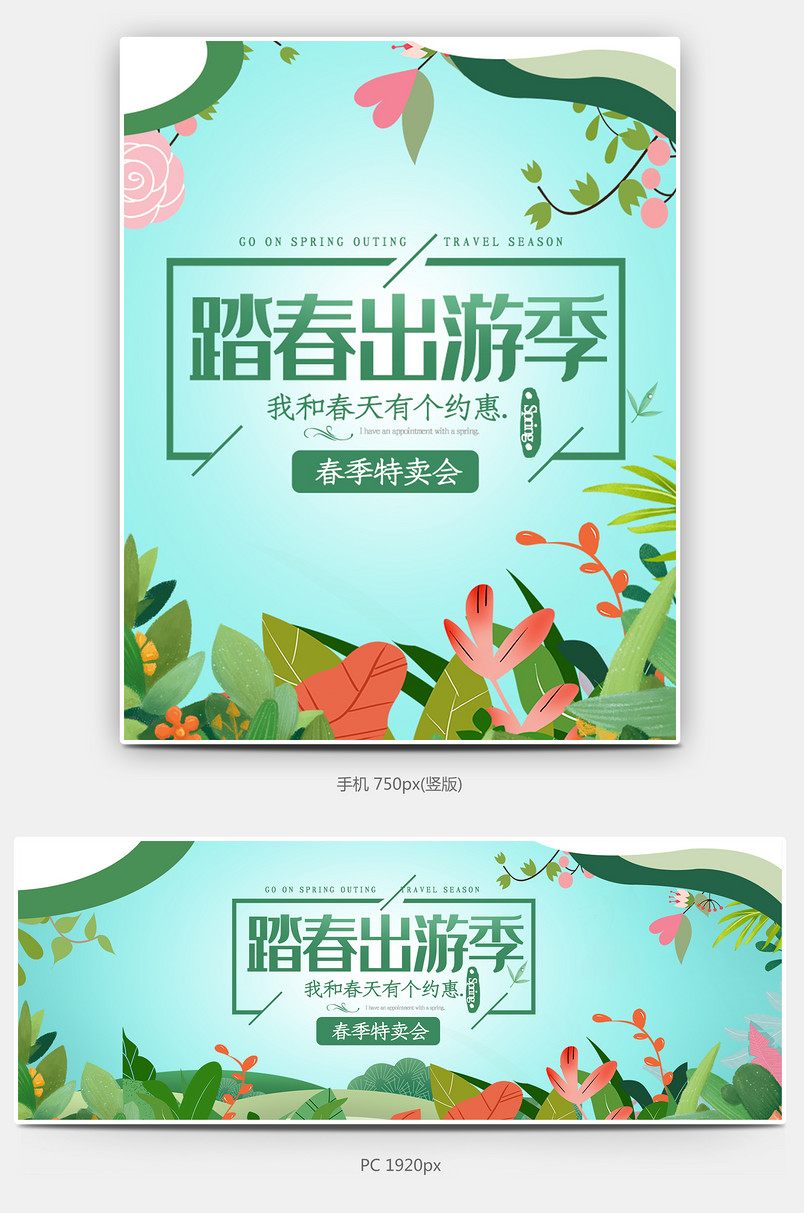 出游季小清新春天鞋包旅行海报banner