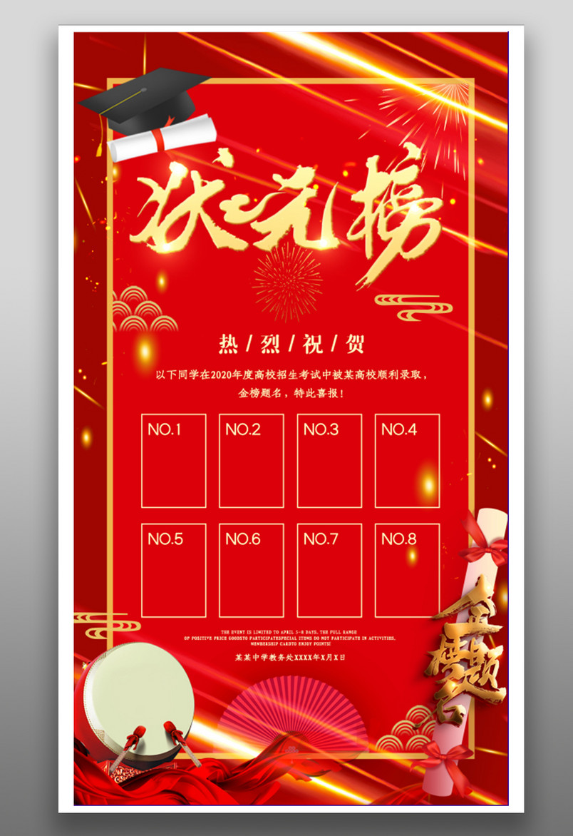 高考榜单状元榜单中榜喜讯海报设计