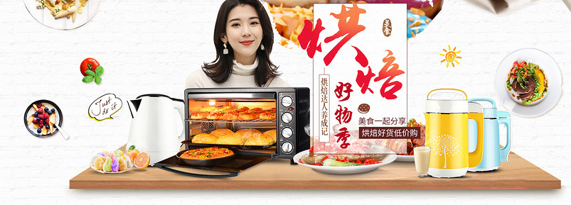 时尚简约风生活电器产品电烤箱全屏海报