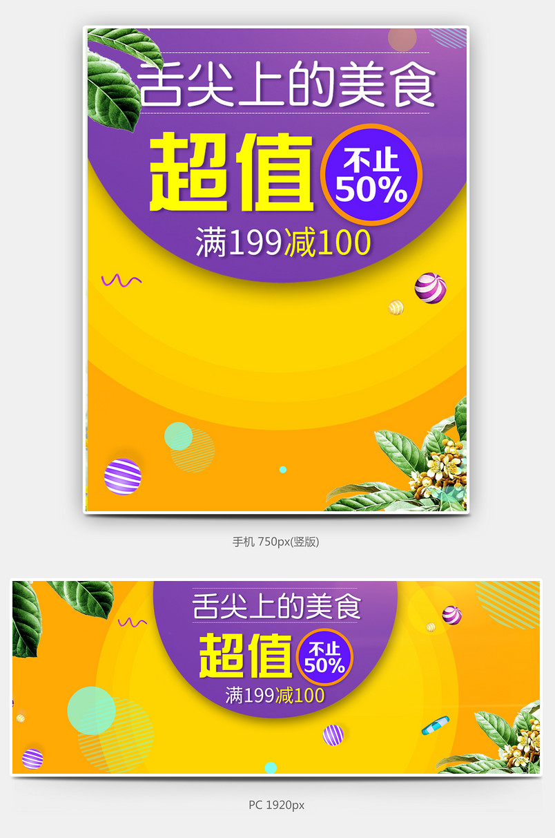 零食美食活动促销海报banner