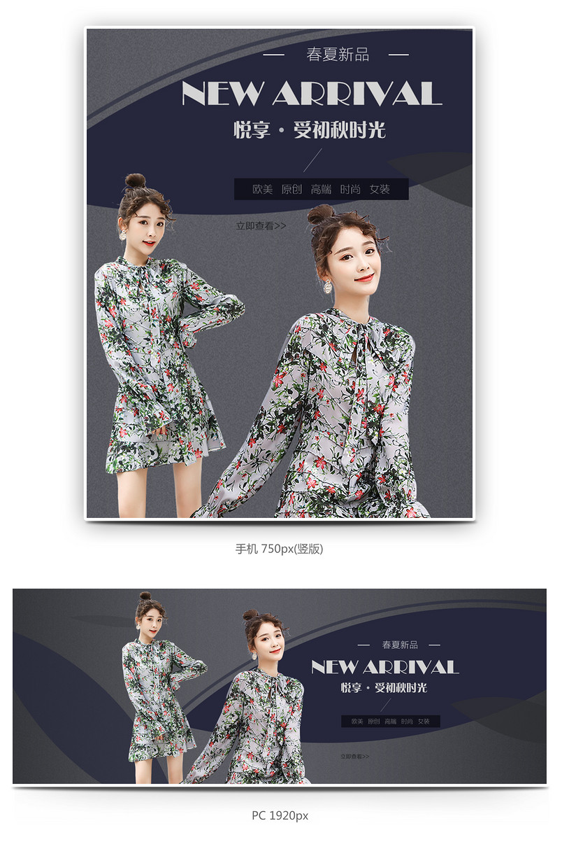 欧美时尚简约女装全屏海报大气高雅