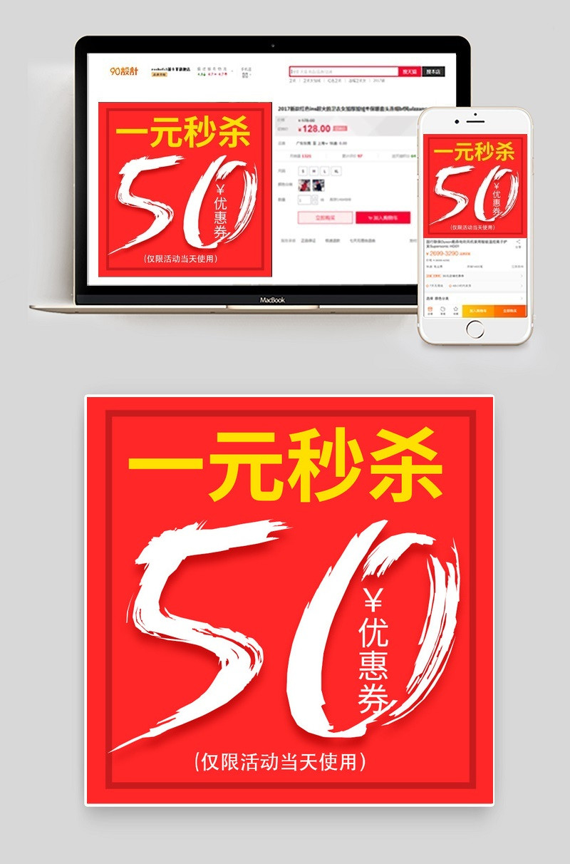 活动秒杀直通车主图psd模板分层
