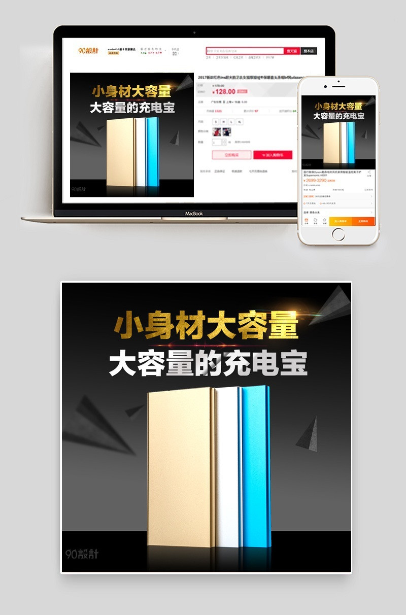 黑色时尚大容量充电宝数码产品直通车图活动图