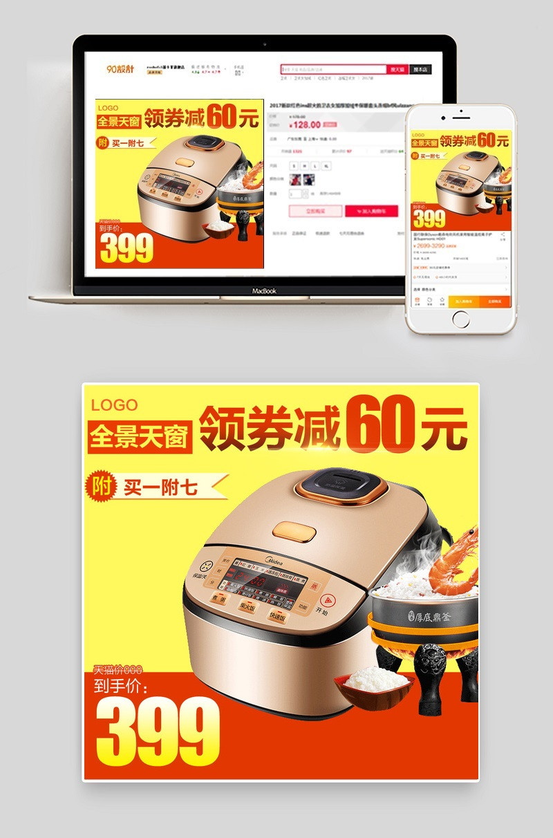 厨具家电电饭煲电饭锅主图直通车psd模板
