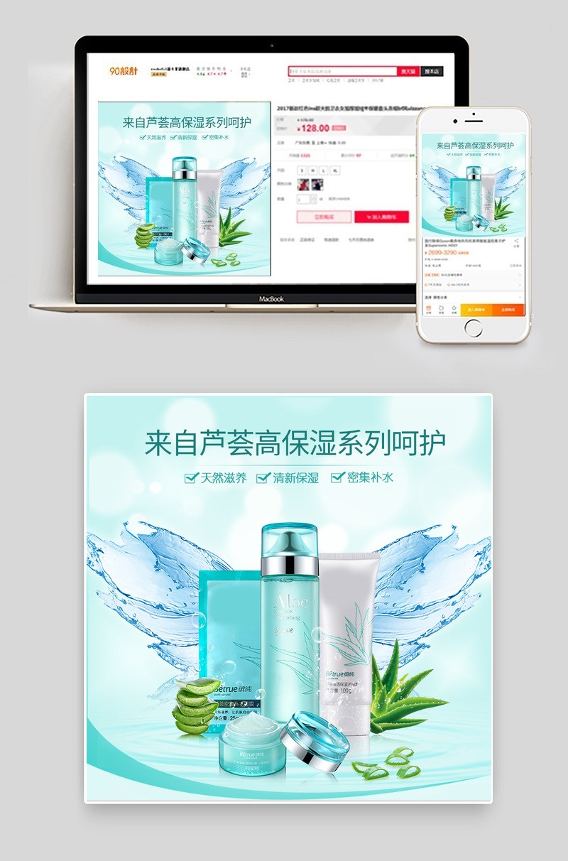 清爽护肤品面膜水乳主主图直通车psd模板