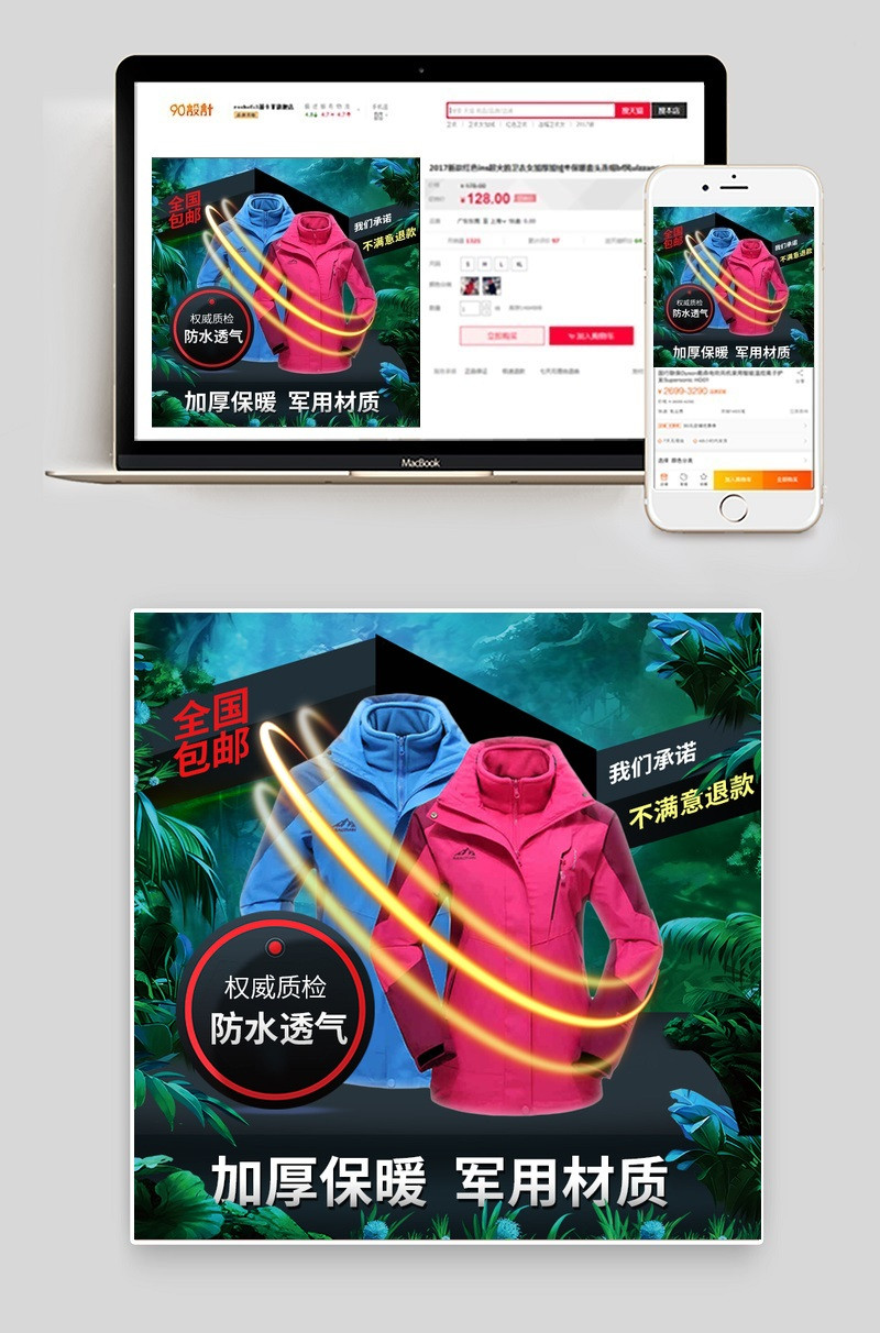 时尚冲锋衣主图直通车模版冬天推广图