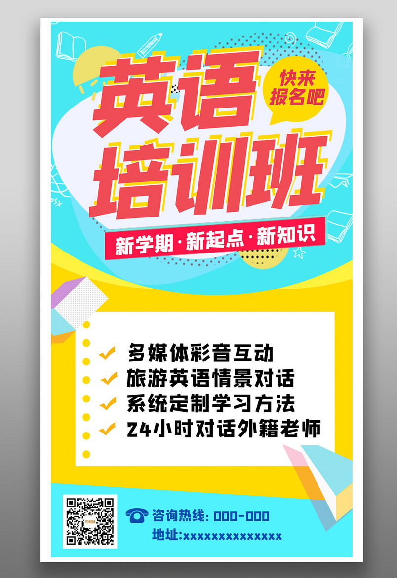 小清新夏季暑假班补习教育培训英语培训海报