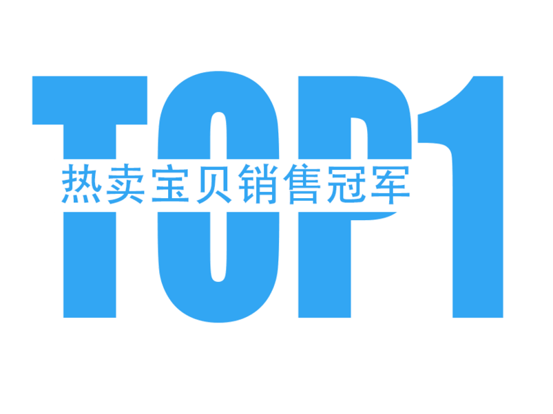 淘宝天猫海报活动文案字体设计排版素材