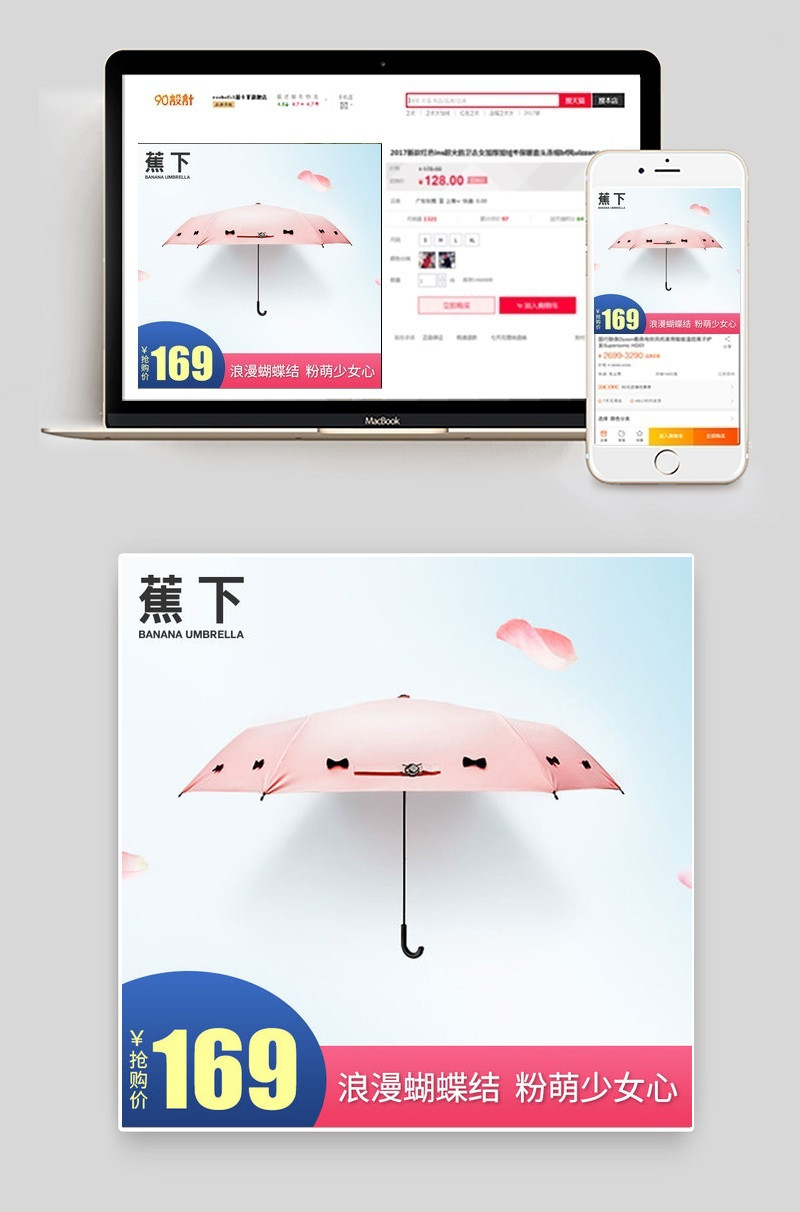 蕉下雨伞日常活动时尚简约风主图PSD模板
