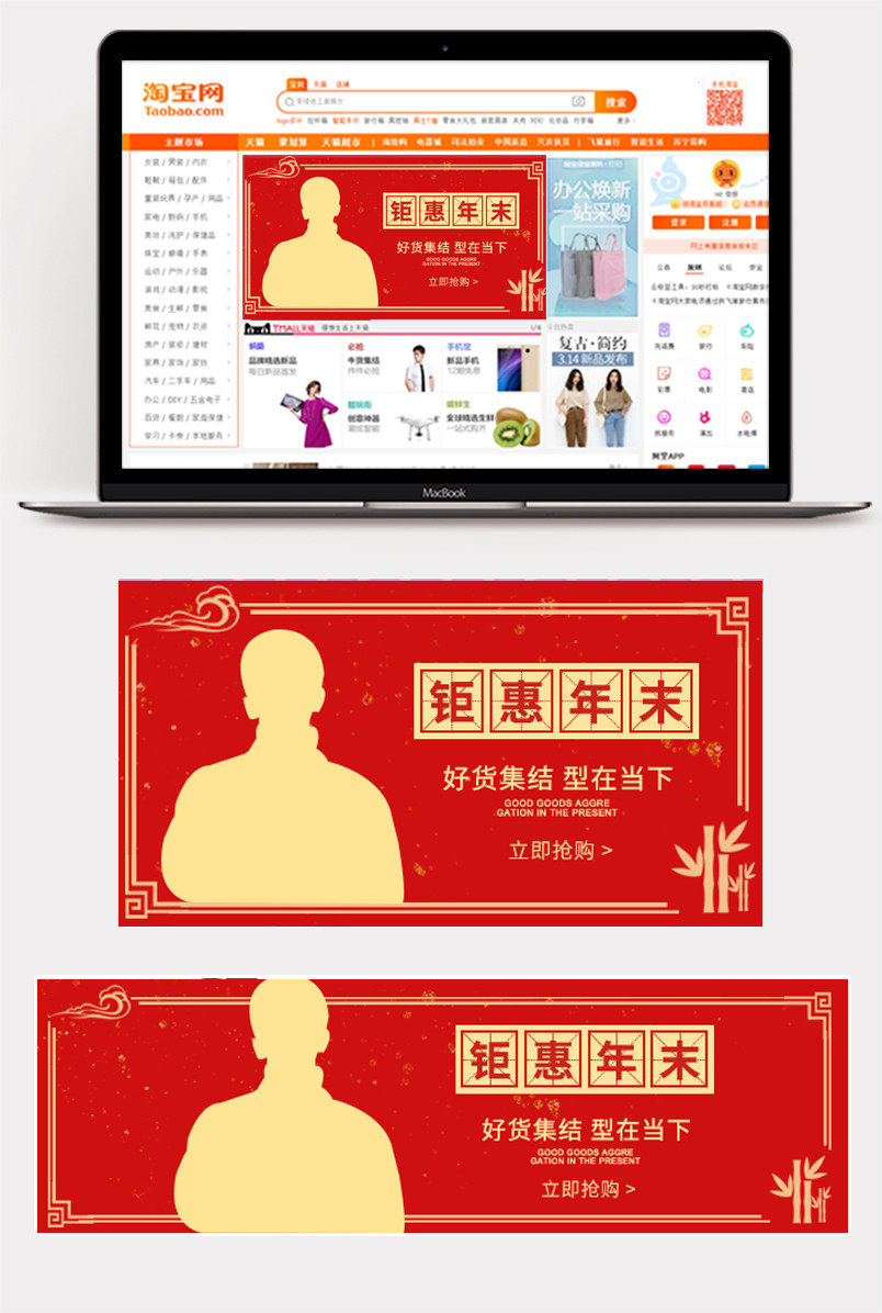 2019过年年货节活动促销男装海报钻展图