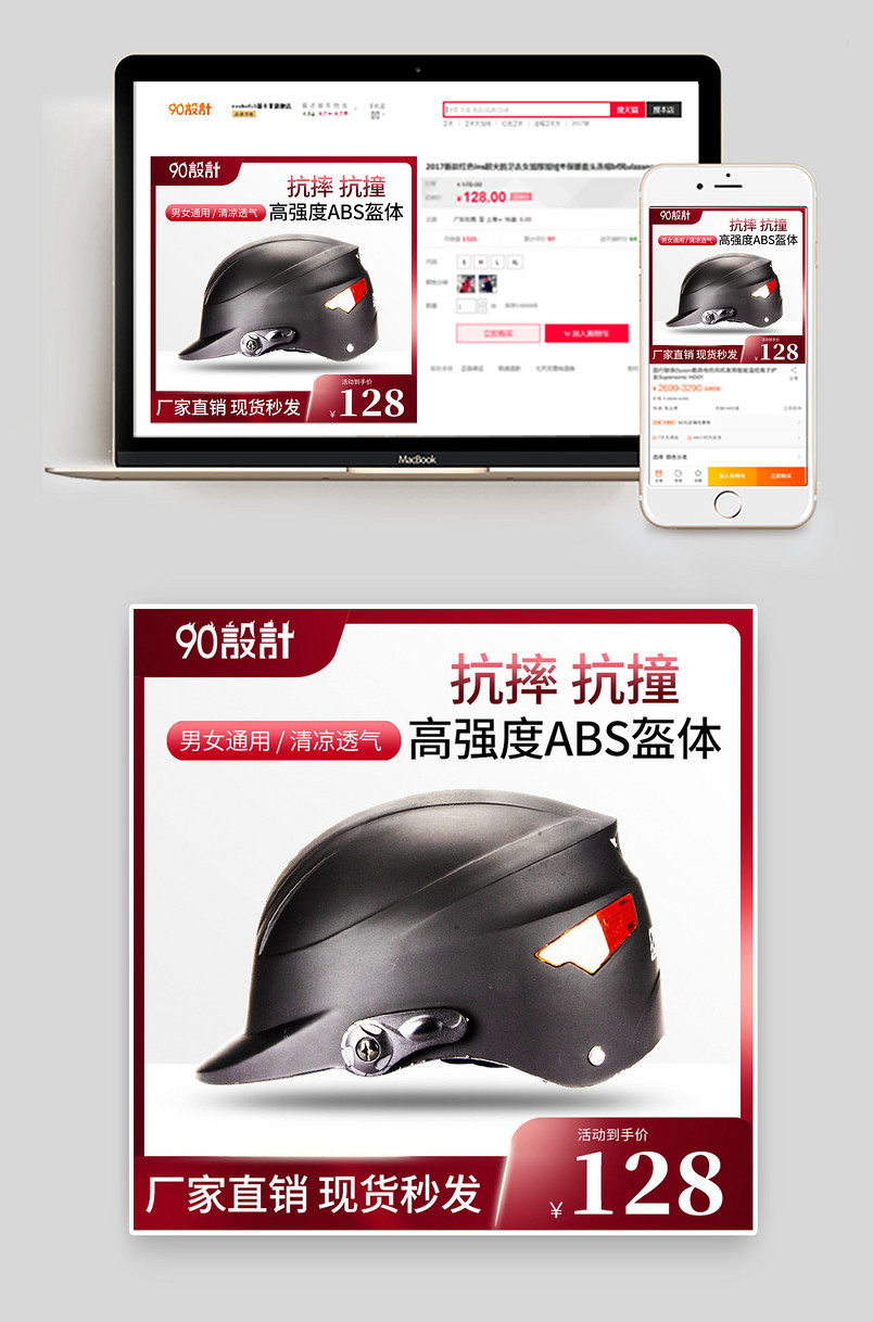 电动车机车骑士头盔推广图素材模版直通车主图