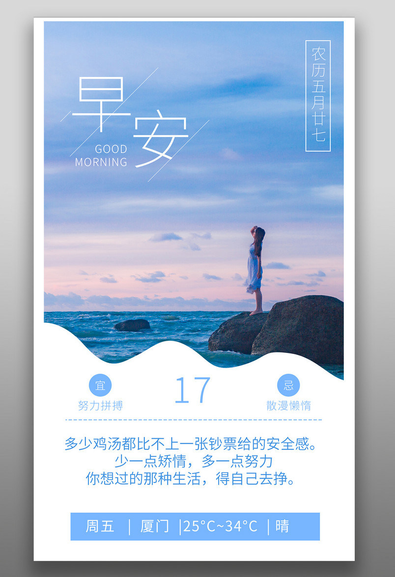 夏日清晨简约蓝色天空海洋早安手机海报