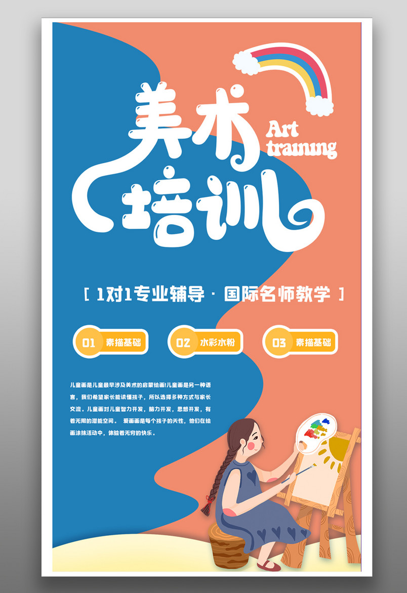 简约少儿艺术美术培训班艺术宣传海报