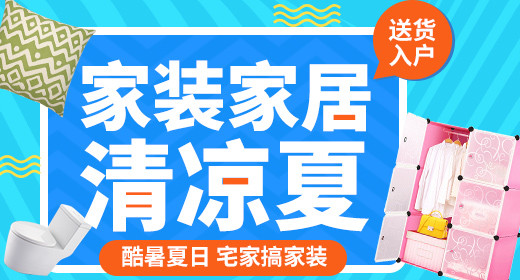 狂暑季家居用品钻展首焦PSD模板