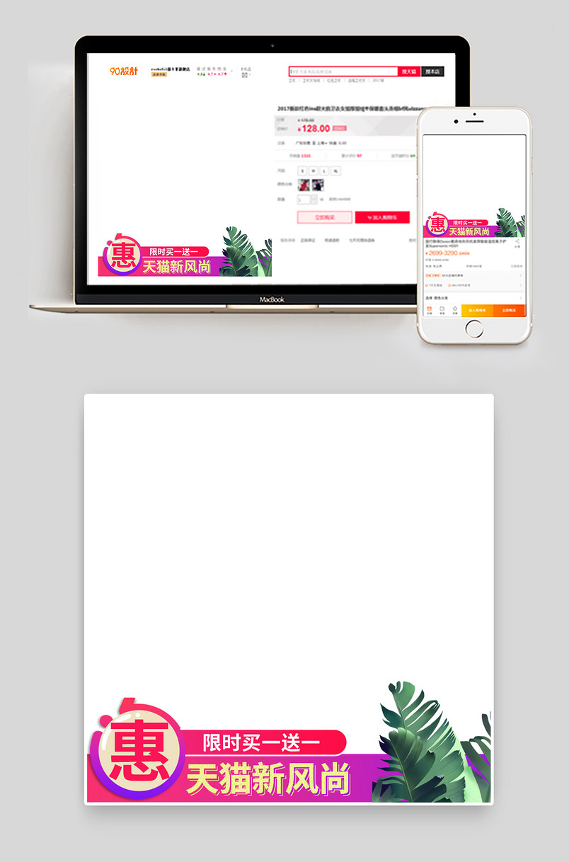 主图 新风尚 聚划算 淘抢购 主图打标 全场八折 简约  买一送一 北欧 植物 小清新