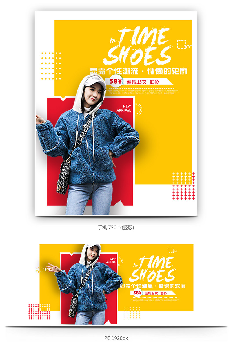 时尚潮流风欧美女装海报全屏首页