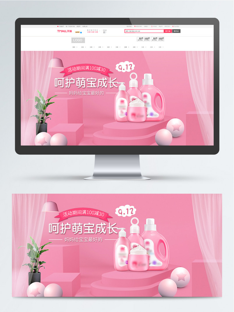 粉色母婴萌宝日用洗护沐浴露banner