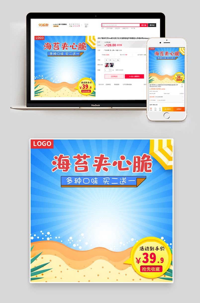 时尚可爱风格夹心海苔脆食品主图设计