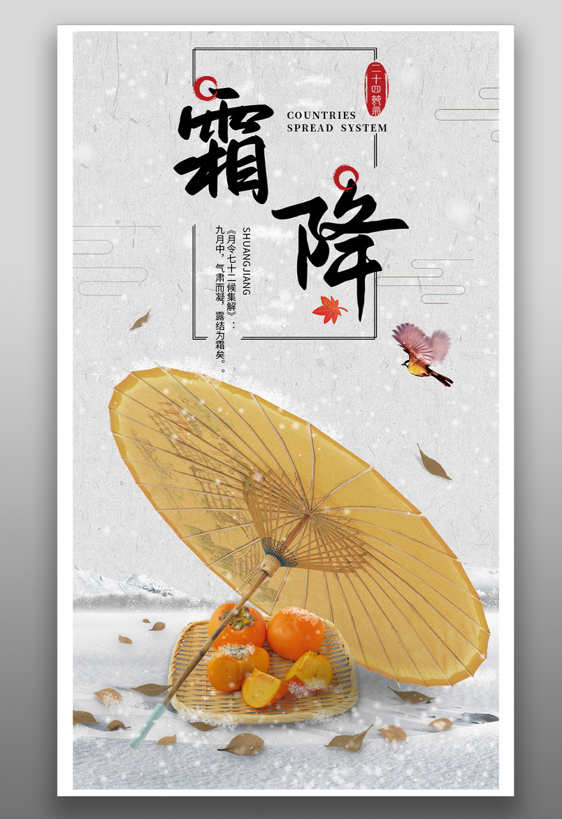 传统二十四节气霜降柿子简约复古中国风手绘海报