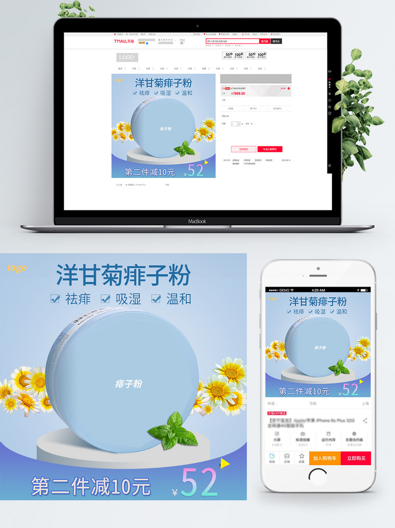 电商母婴婴儿痱子粉主图直通车图