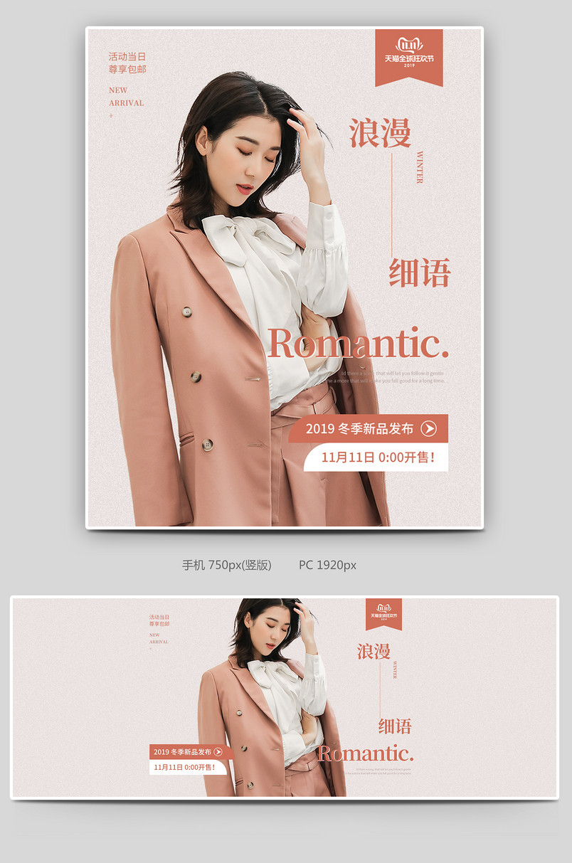 时尚简约温柔冬装粉嫩双十一活动促销女装banner