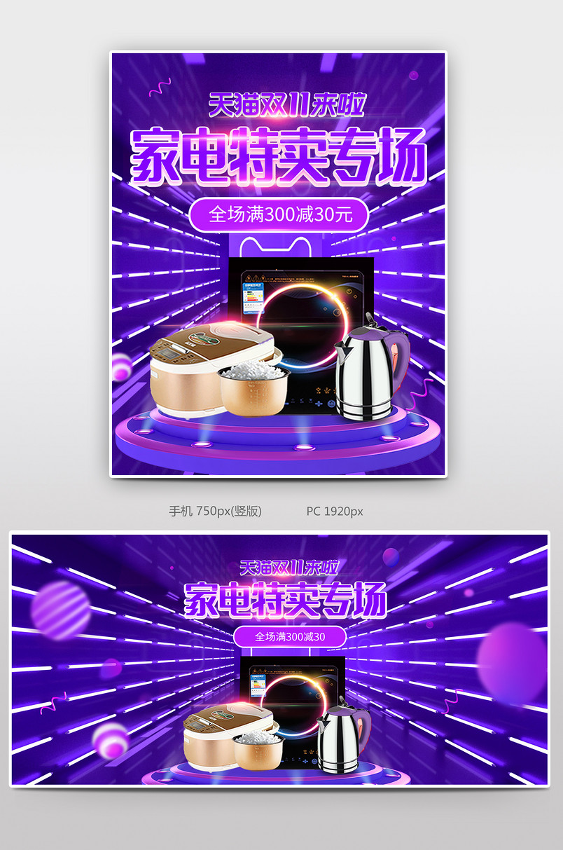 双十一狂欢电饭煲电磁炉数码家电大促活动返场海报