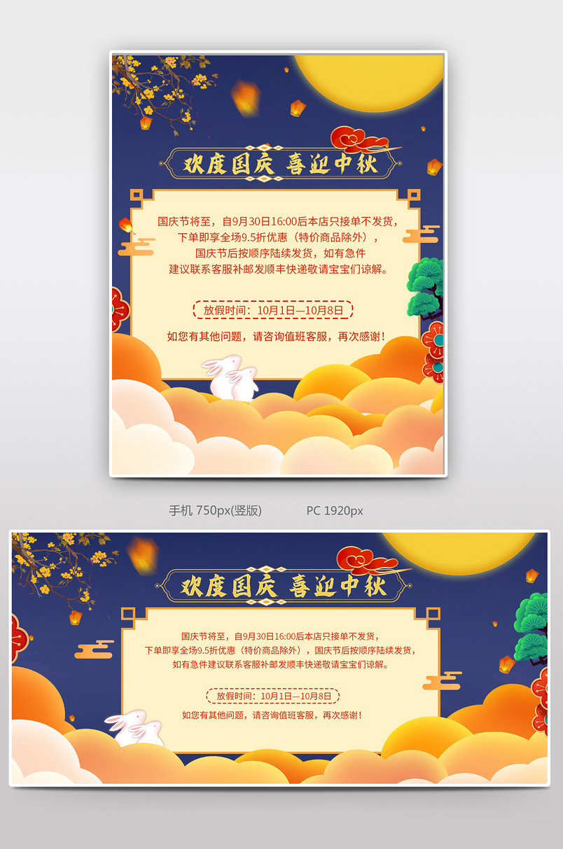 中国风中秋国庆放假通知全屏海报