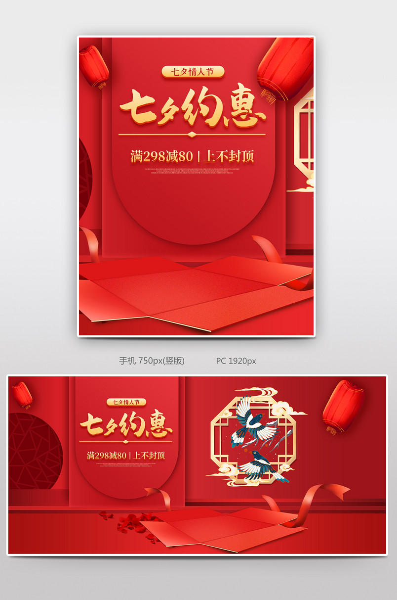 国潮风中国红七夕促销海报设计素材