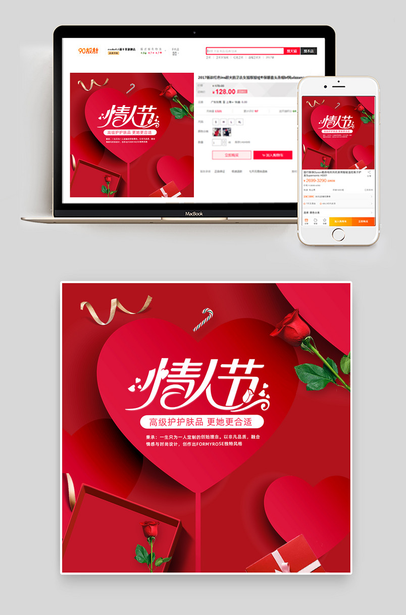 情人节保健品红色大气促销活动首页活动页面