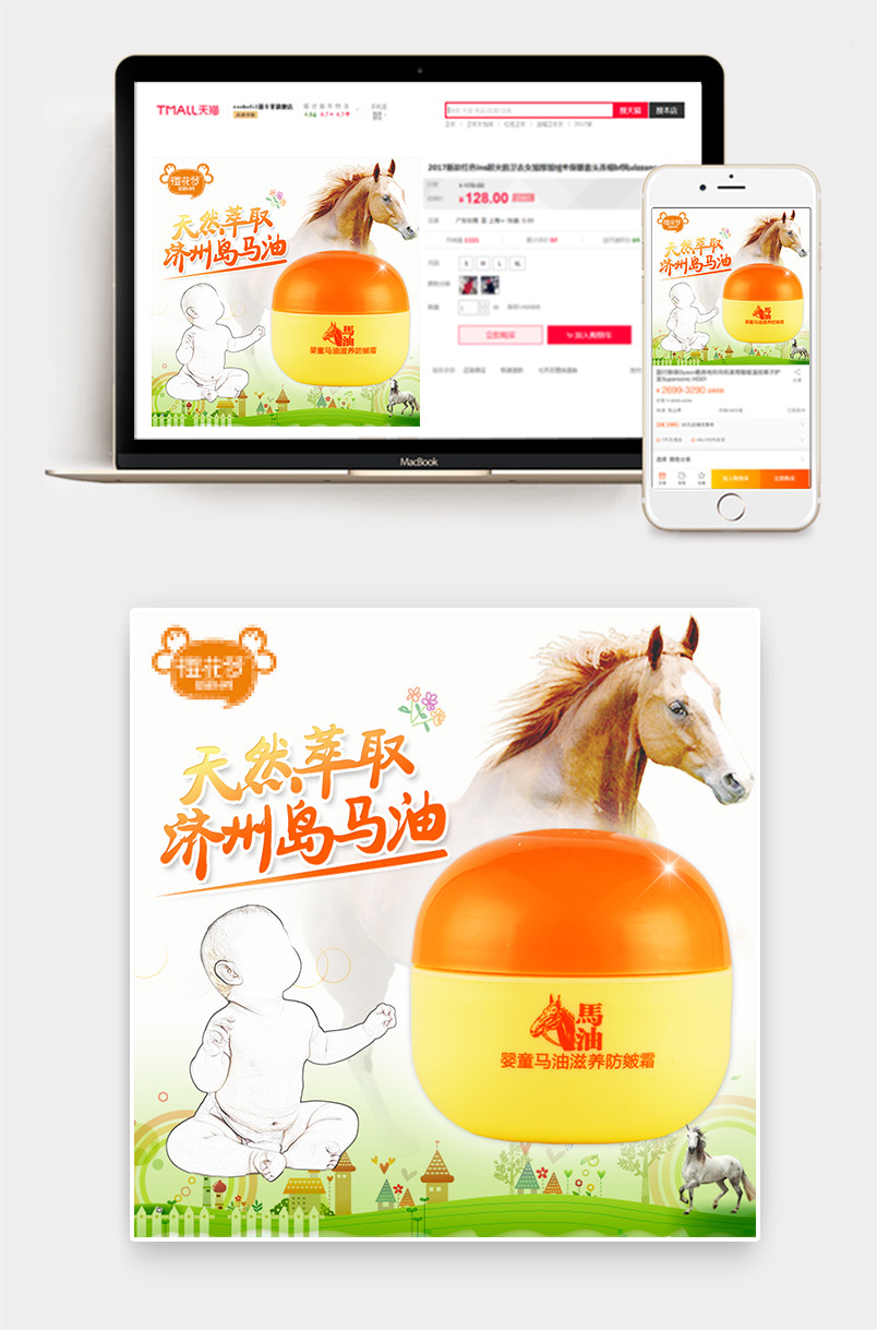 儿童马油面霜主图