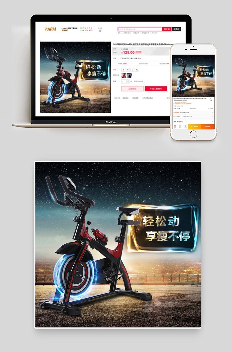 健身车家用动感单车主图/直通车PSD