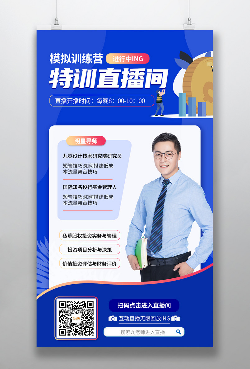 时尚简约渐变风格直播互动带货教课课程分享直播预告海报