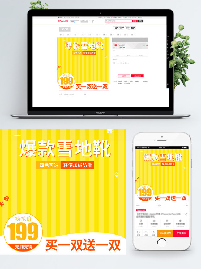 黄色卡通几何童鞋冬季大促电商主图直通车