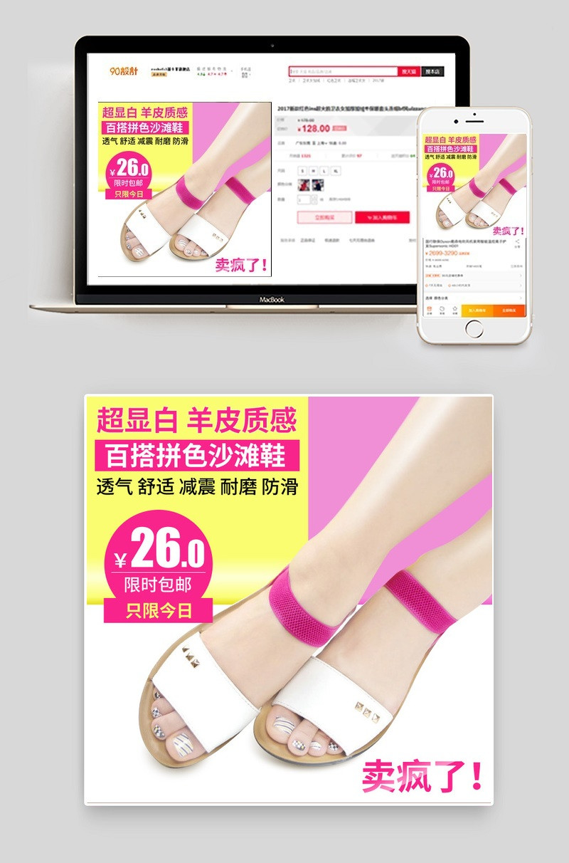 简约风夏季凉鞋女主图直通车psd