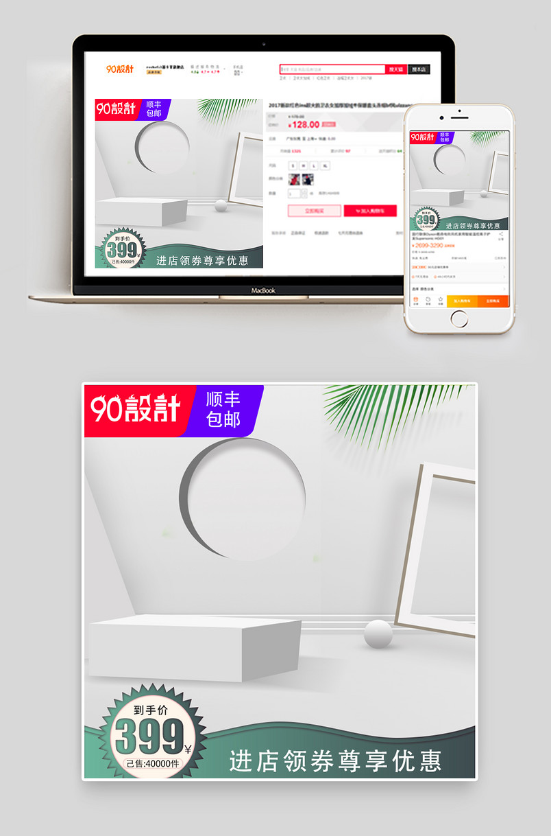 简约风格健康医疗保健用品淘抢购主图设计