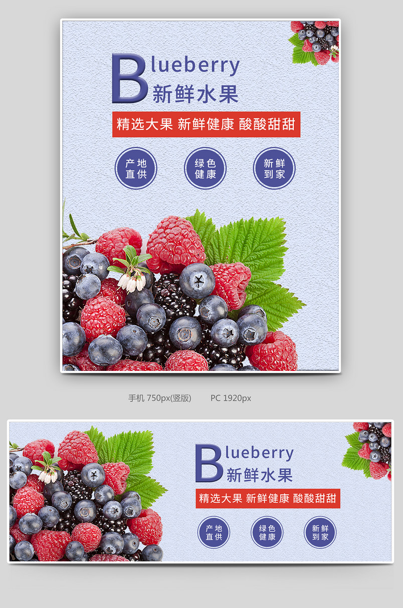 简约蓝色酸甜可口的水果蓝莓全屏海报