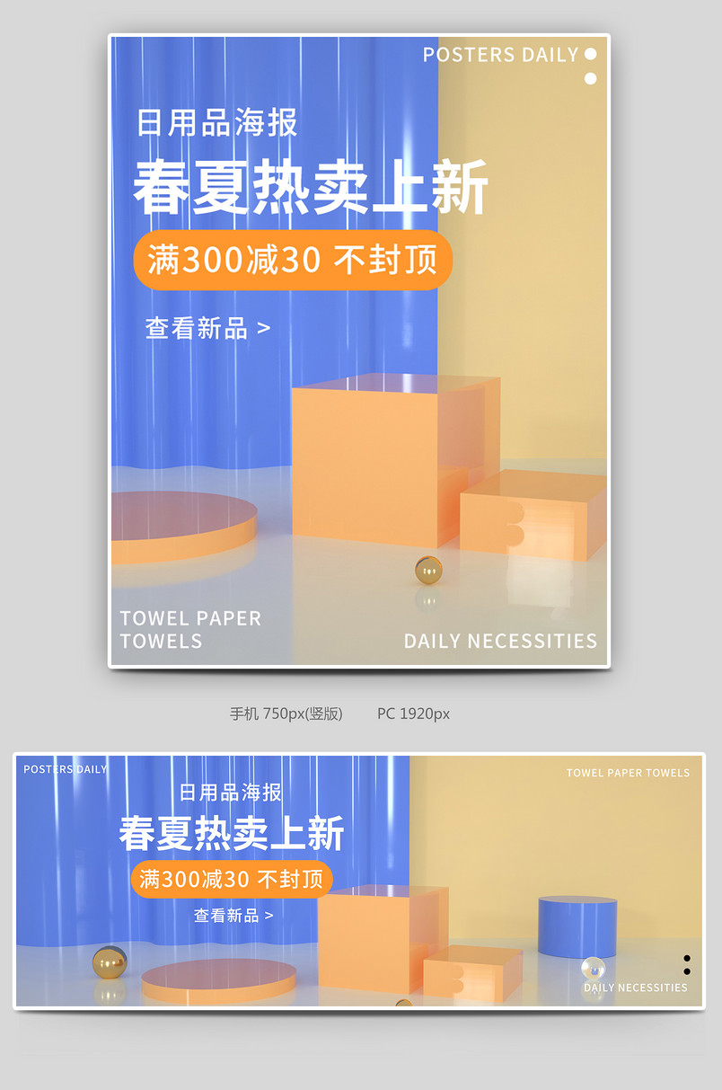 春季C4D场景搭建日用品百货商场