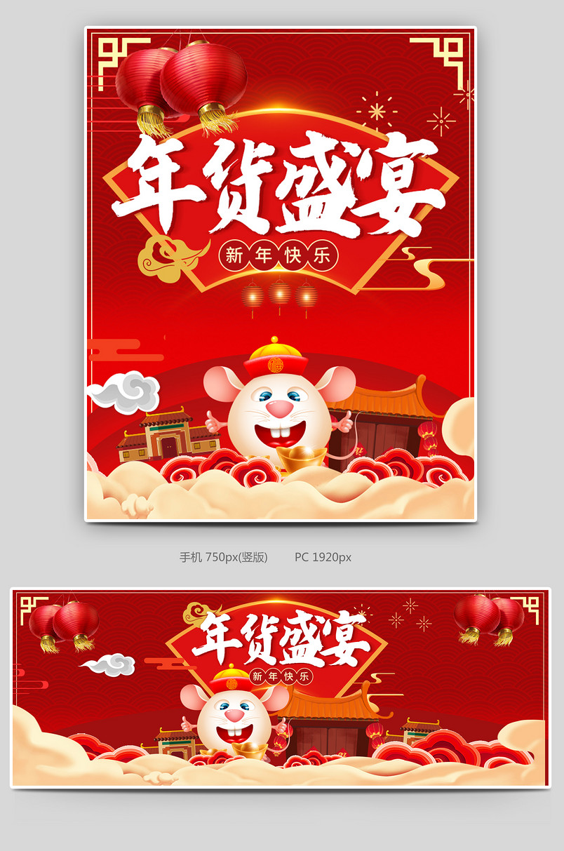 鼠年新年大气时尚中国风元旦快乐新年海报年货海报