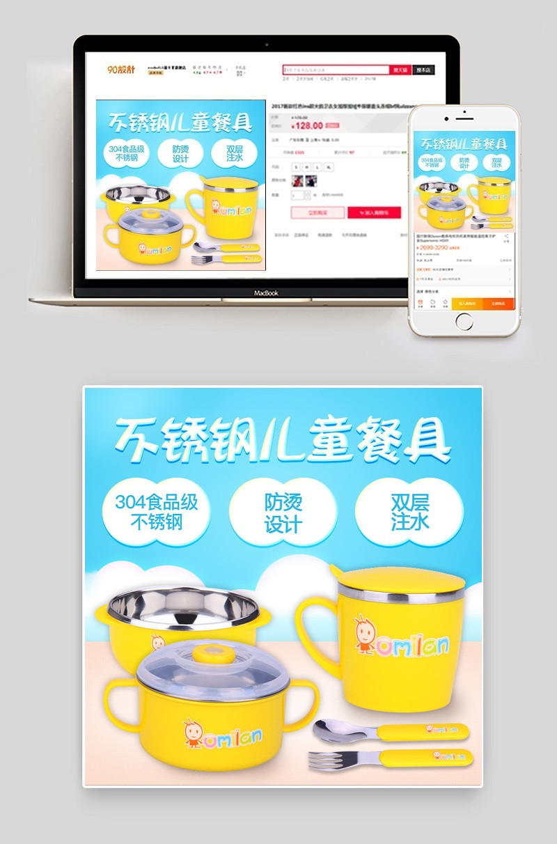 淡蓝可爱清新母婴儿童餐具直通车主图psd模板