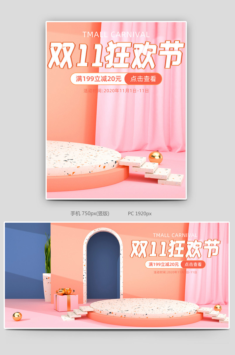 浅色c4d双十一母婴用品电商海报